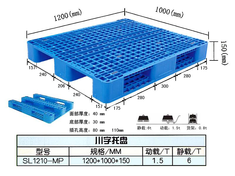 川字型塑料托盤